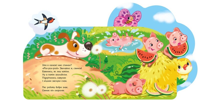 На ферме. Веселые стишки обо всем на свете / Ирина Солнышко