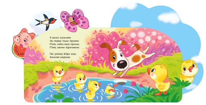 На ферме. Веселые стишки обо всем на свете / Ирина Солнышко