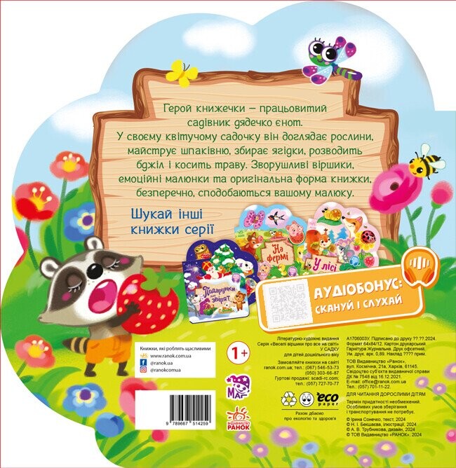 В садике. Веселые стишки обо всем на свете / Ирина Солнышко