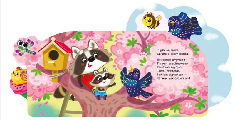 В садике. Веселые стишки обо всем на свете / Ирина Солнышко