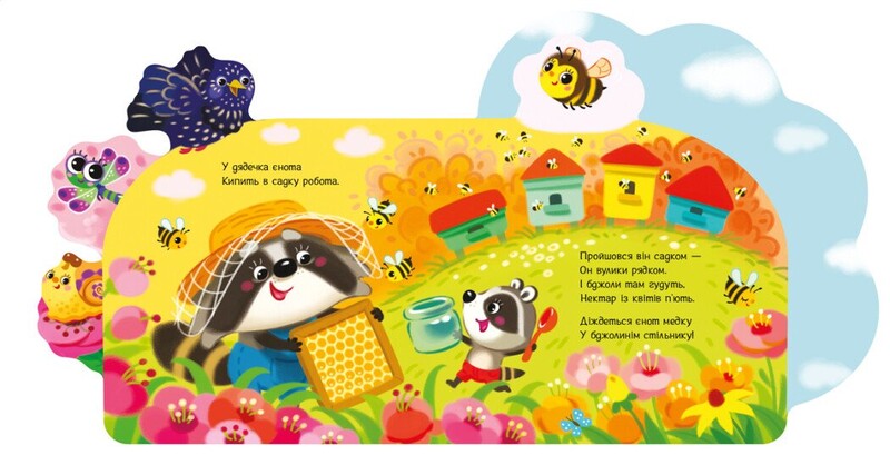 В садике. Веселые стишки обо всем на свете / Ирина Солнышко