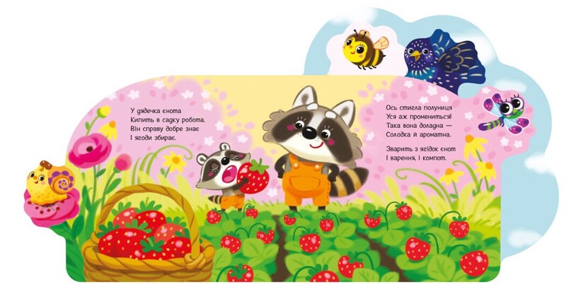 В садике. Веселые стишки обо всем на свете / Ирина Солнышко