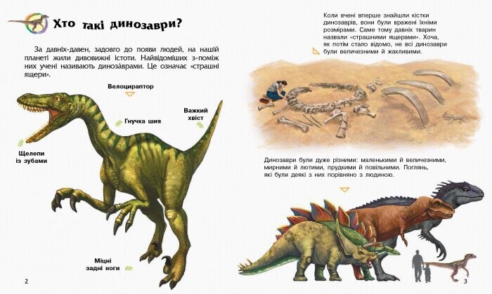 Енциклопедія дошкільника. Динозаври / Юлія Каспарова