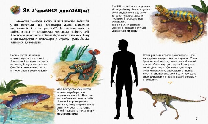 Енциклопедія дошкільника. Динозаври / Юлія Каспарова