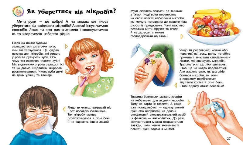 Енциклопедія дошкільника. Мікроби / Юлія Каспарова