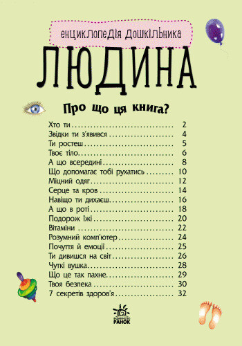 Энциклопедия дошкольника. Человек / Юлия Каспарова