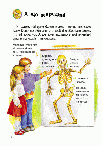 Энциклопедия дошкольника. Человек / Юлия Каспарова