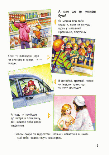 Энциклопедия дошкольника. Человек / Юлия Каспарова