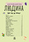 Фото - Энциклопедия дошкольника. Человек / Юлия Каспарова | click.ua