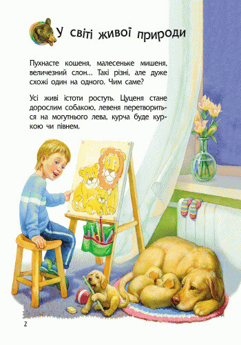 Енциклопедія дошкільника. Тварини / Юлія Каспарова