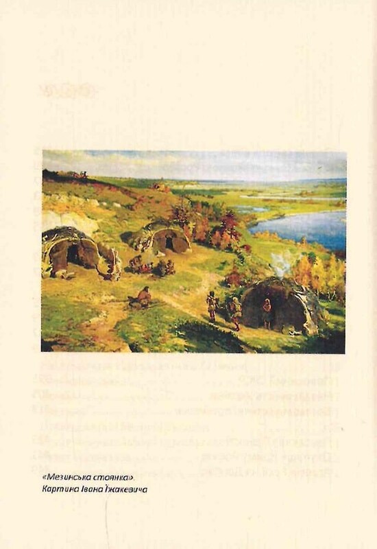 Краткий курс истории Украины / Александр Палий