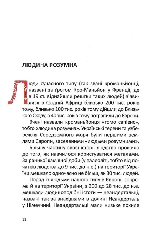 Краткий курс истории Украины / Александр Палий