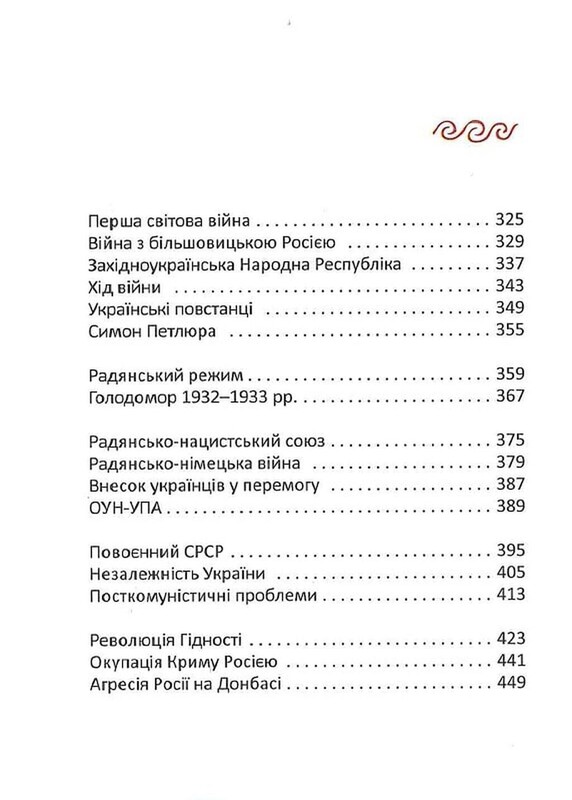 Краткий курс истории Украины / Александр Палий