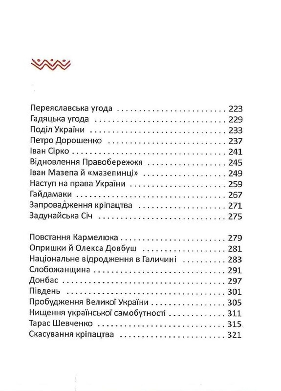 Краткий курс истории Украины / Александр Палий