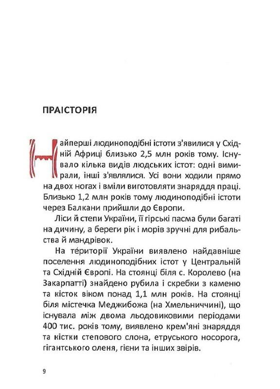 Краткий курс истории Украины / Александр Палий