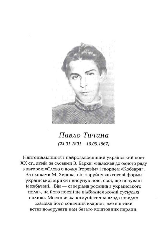 Антология украинской поэзии ХХ века: от Тычины до Жадана