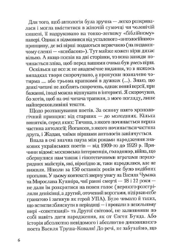 Антология украинской поэзии ХХ века: от Тычины до Жадана
