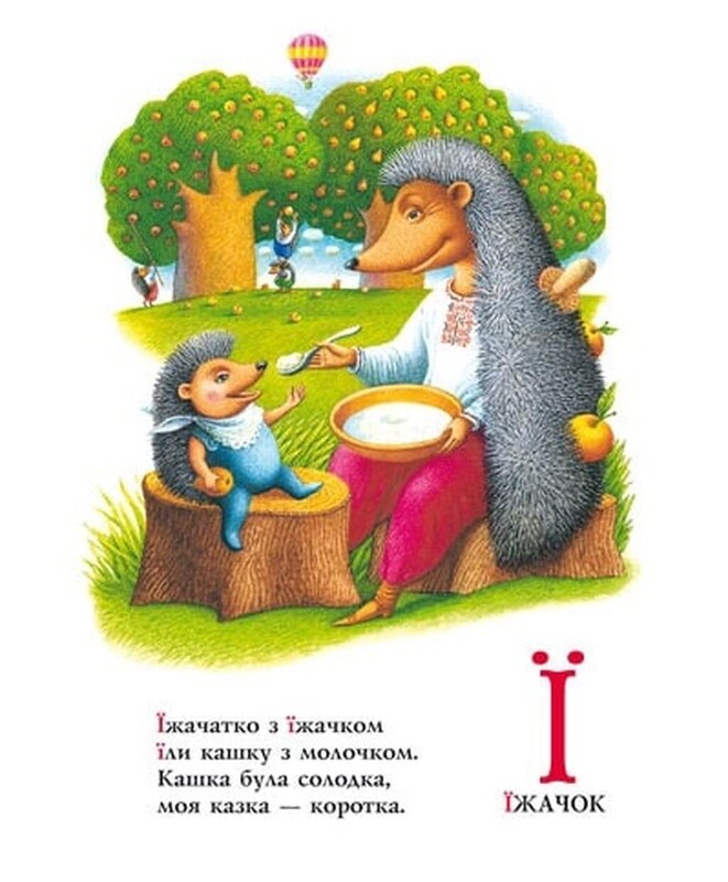 Азбука под редакцией Ивана Малковича