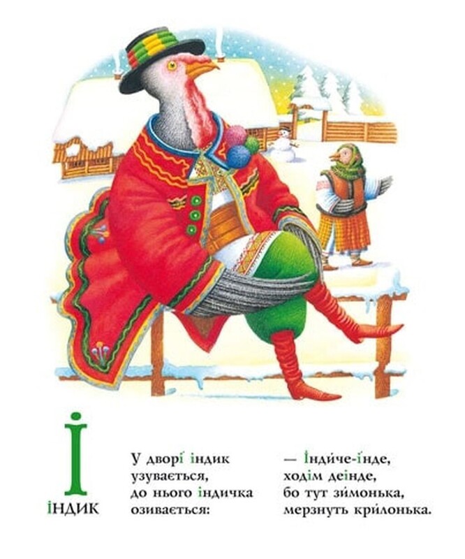 Азбука под редакцией Ивана Малковича