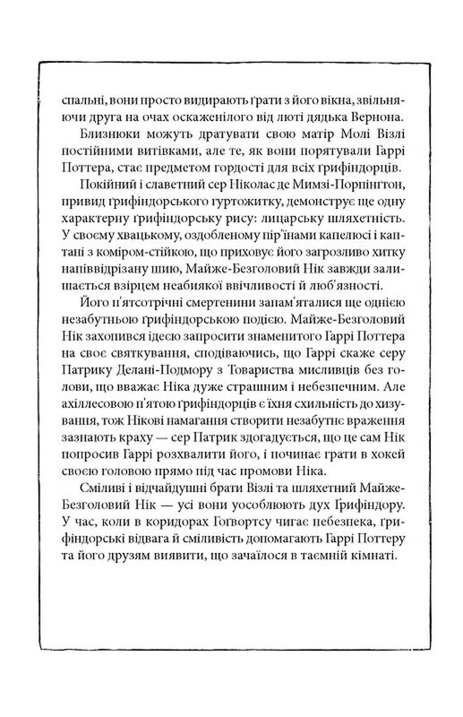 Гарри Поттер. Книга 2: Гарри Поттер и тайная комната. Гриффиндорское издание / Джоан Роулинг