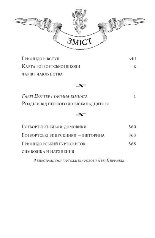 Гарри Поттер. Книга 2: Гарри Поттер и тайная комната. Гриффиндорское издание / Джоан Роулинг