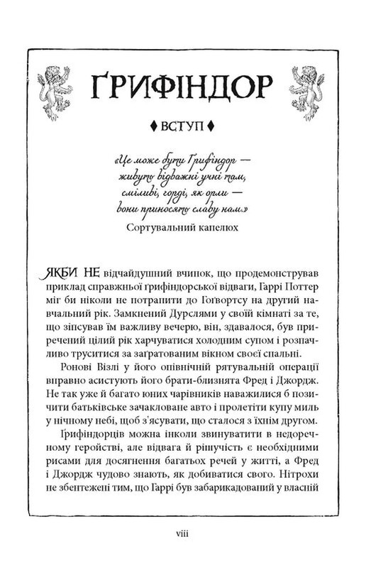 Гарри Поттер. Книга 2: Гарри Поттер и тайная комната. Гриффиндорское издание / Джоан Роулинг