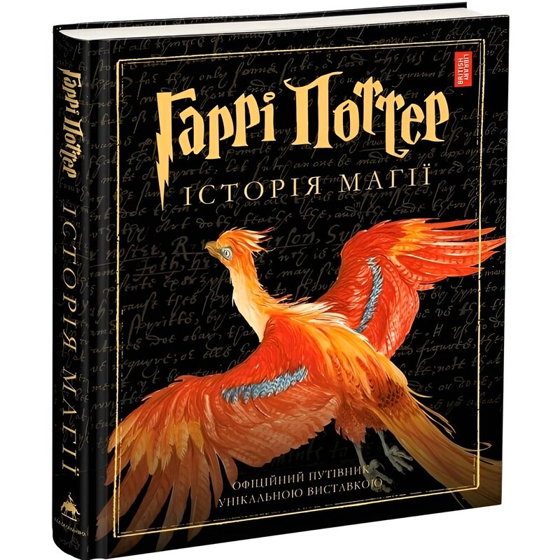 Гарри Поттер: История магии. Большое иллюстрированное издание / Джоан Роулинг