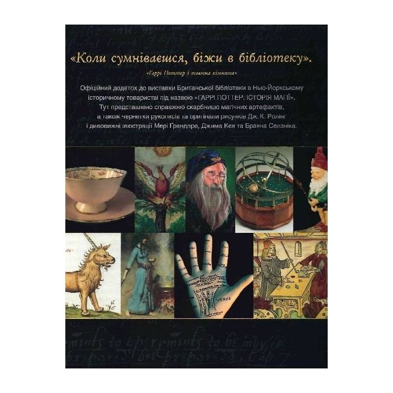Гарри Поттер: История магии. Большое иллюстрированное издание / Джоан Роулинг