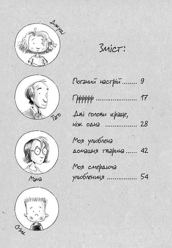 Джуди Муди. Книга 1: Джуди Муди / Меган Макдональд