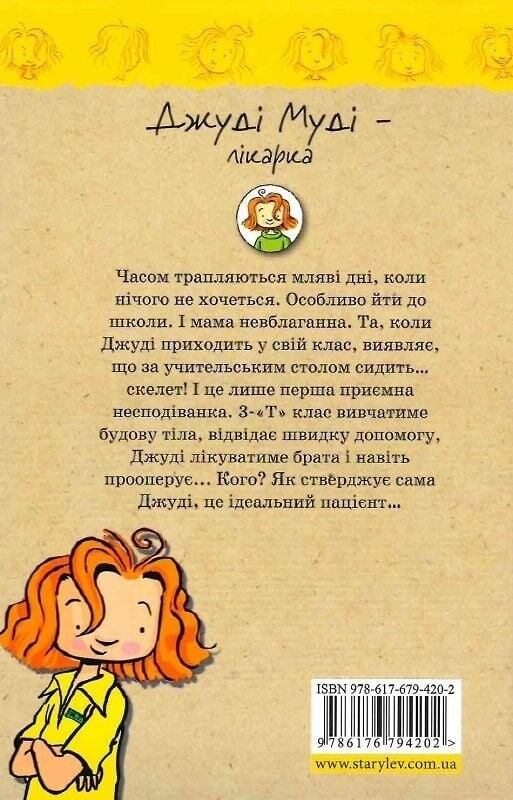 Джуди Муди. Книга 5: Джуди Муди — врач / Меган Макдональд