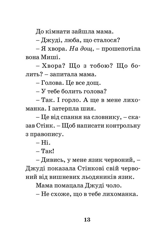 Джуди Муди. Книга 5: Джуди Муди — врач / Меган Макдональд