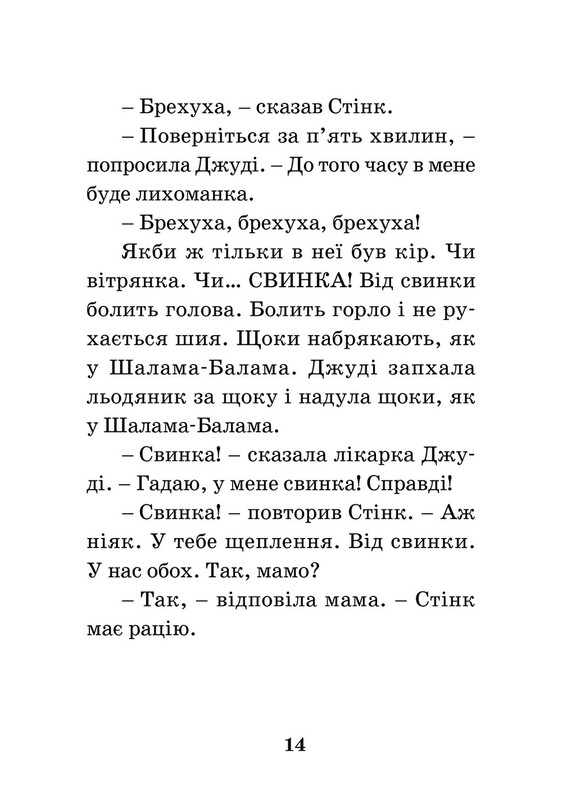 Джуди Муди. Книга 5: Джуди Муди — врач / Меган Макдональд