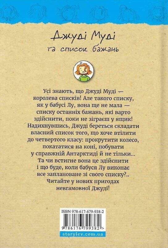 Джуди Муди. Книга 13: Джуди Муди и список желаний / Меган Макдональд