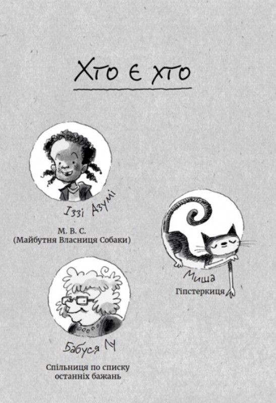 Джуди Муди. Книга 13: Джуди Муди и список желаний / Меган Макдональд