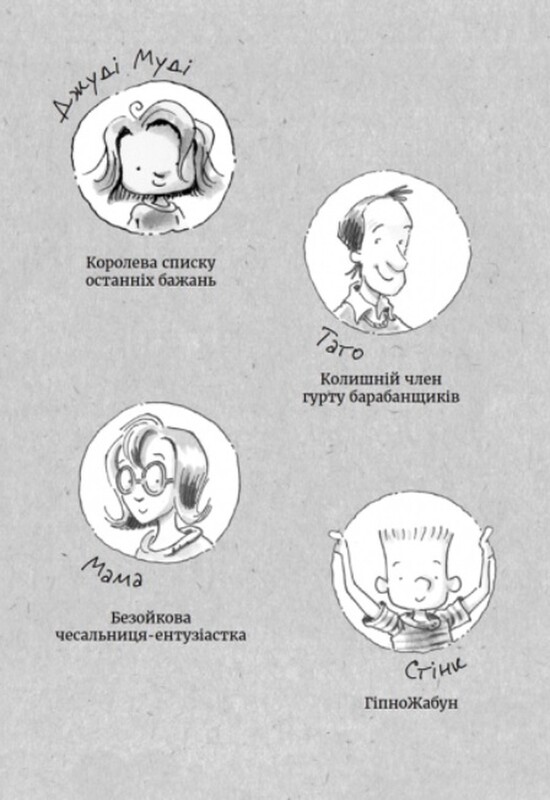 Джуди Муди. Книга 13: Джуди Муди и список желаний / Меган Макдональд