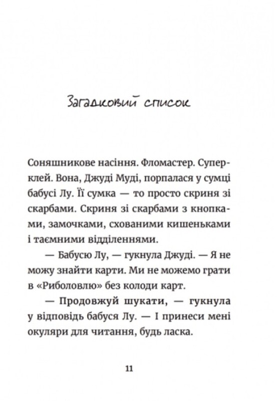 Джуди Муди. Книга 13: Джуди Муди и список желаний / Меган Макдональд