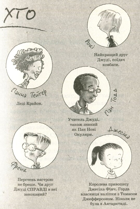 Джуди Муди. Книга 4: Джуди Муди предвещает будущее / Меган Макдональд