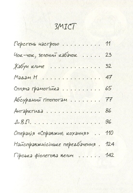 Джуди Муди. Книга 4: Джуди Муди предвещает будущее / Меган Макдональд