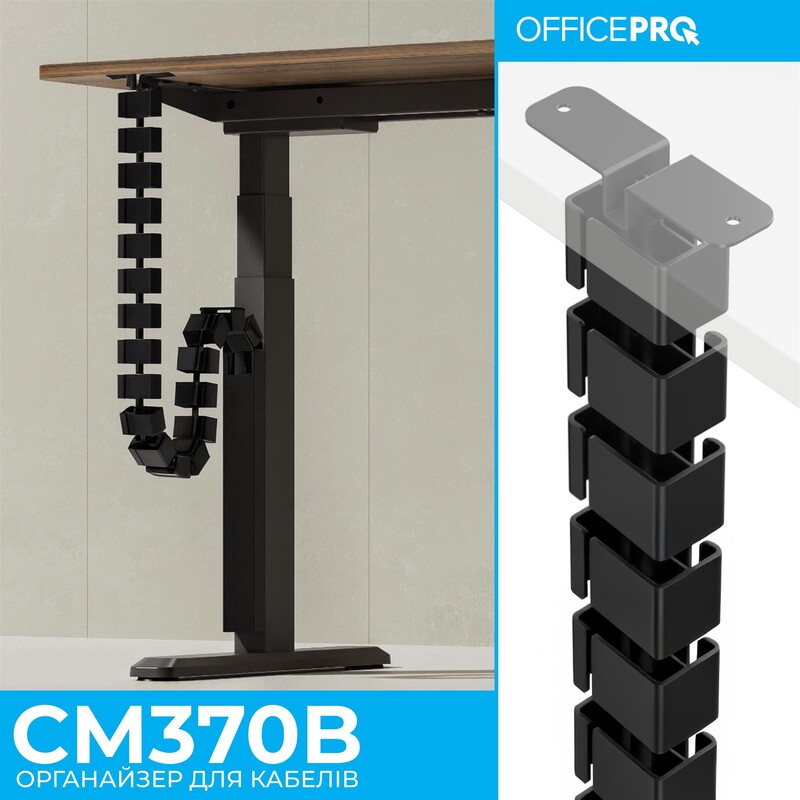 Органайзер для кабелю OfficePro CM370B Black