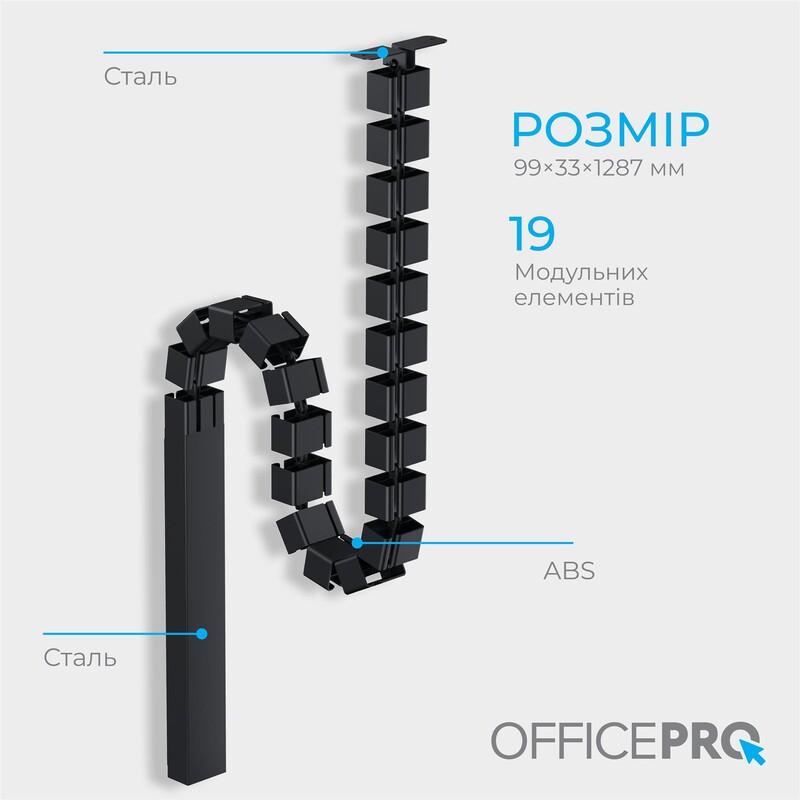 Органайзер для кабелю OfficePro CM370B Black