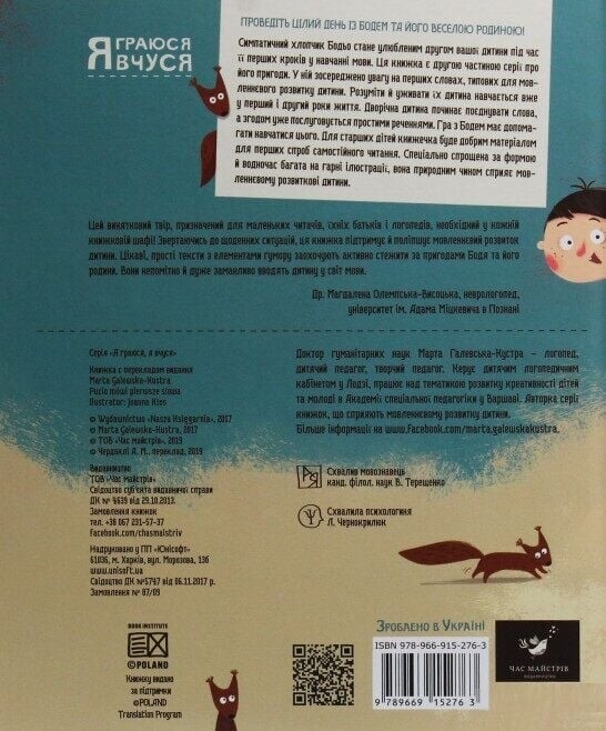 Бодя произносит первые слова / Марта Галевская-Кустра