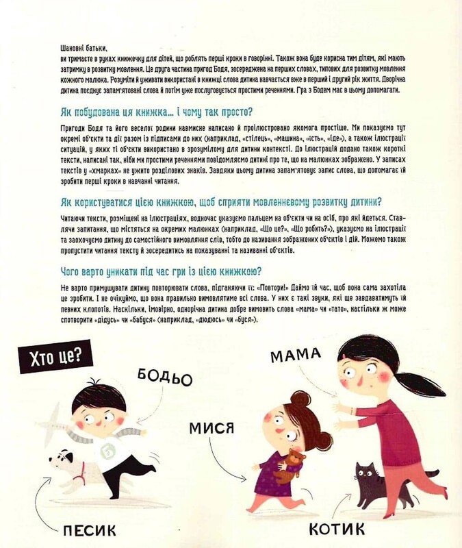 Бодя произносит первые слова / Марта Галевская-Кустра