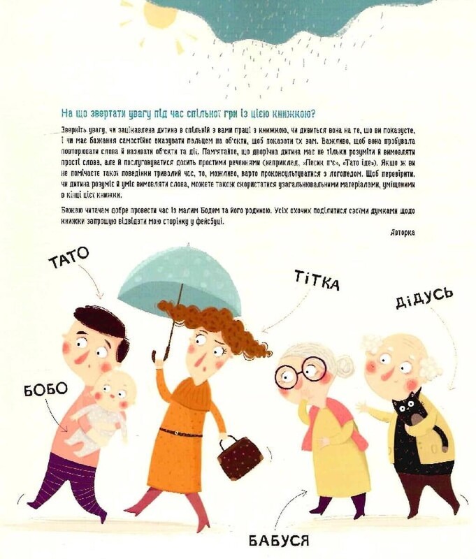 Бодя произносит первые слова / Марта Галевская-Кустра