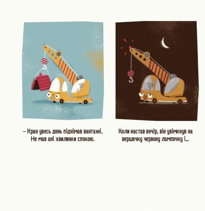 Бодя говорит: «Спокойной ночи!» / Марта Галевская-Кустра