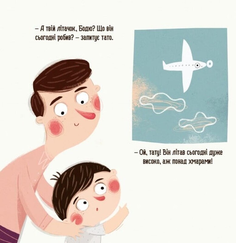 Бодя говорит: «Спокойной ночи!» / Марта Галевская-Кустра