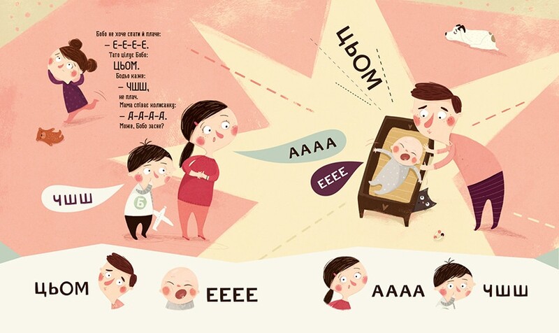 Бодя учится говорить / Марта Галевская-Кустра