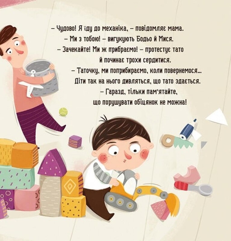 Бодя убирает / Марта Галевская-Кустра