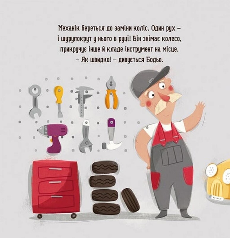 Бодя убирает / Марта Галевская-Кустра