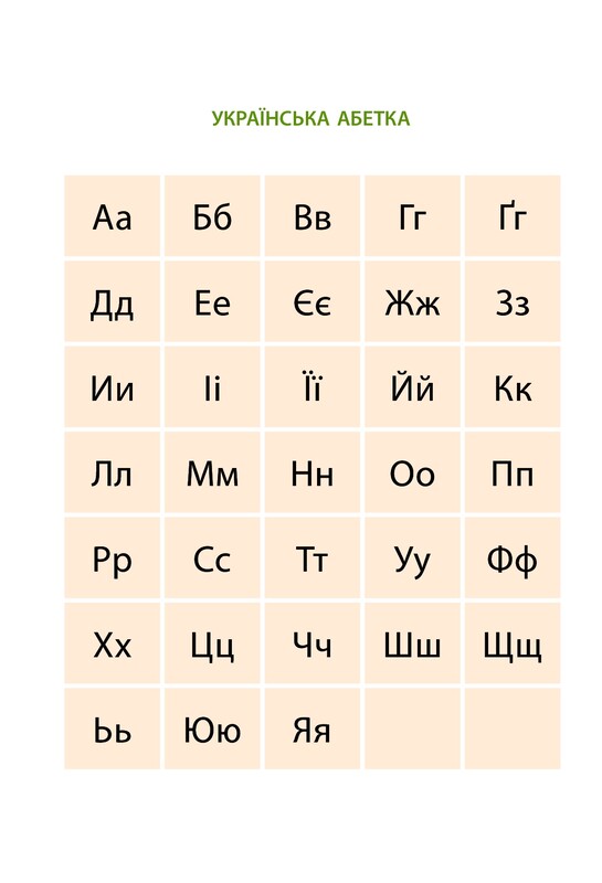 Новая украинская школа. Иллюстрированный словарь синонимов, антонимов. 1-4 классы / Ирина Купина, Лидия Ткаченко