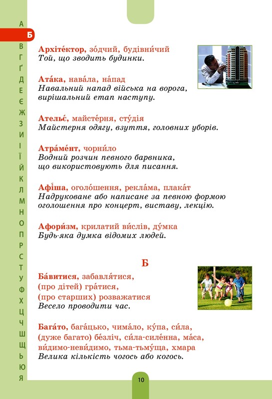 Новая украинская школа. Иллюстрированный словарь синонимов, антонимов. 1-4 классы / Ирина Купина, Лидия Ткаченко